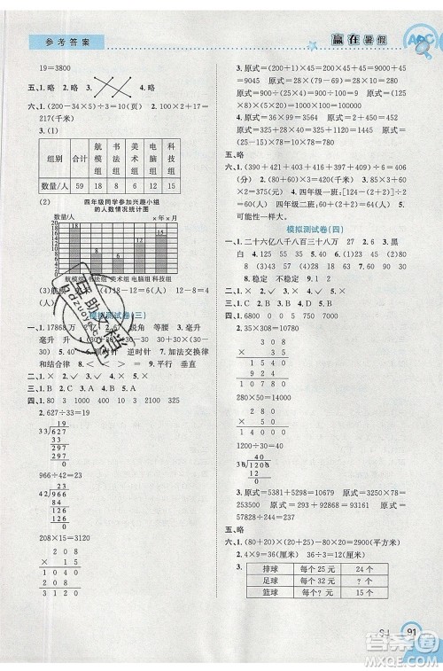 合肥工业大学出版社2020年赢在暑假衔接教材4升5数学SJ苏教版答案