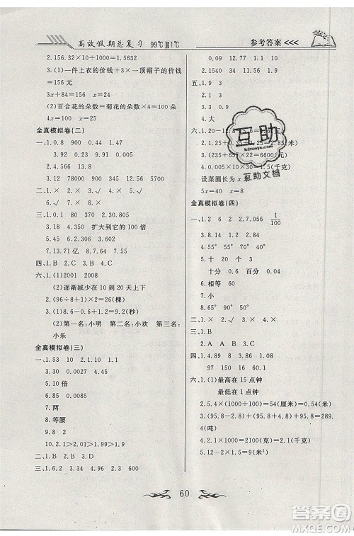 2020年本土教辅赢在暑假高效假期总复习四年级数学北师大版参考答案 2020年本土教辅赢在暑假高效假期总复习四年级数学北师大版参考答案