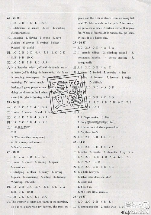 中原农民出版社2020年快乐暑假快乐学七年级英语人教版答案