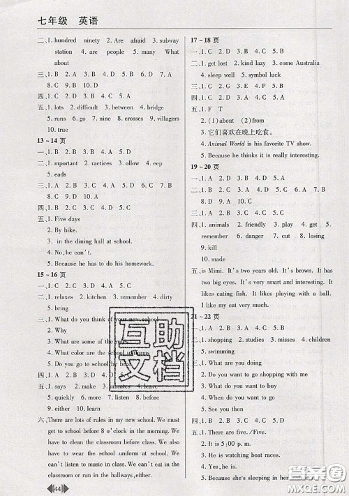 中原农民出版社2020年快乐暑假快乐学七年级英语人教版答案