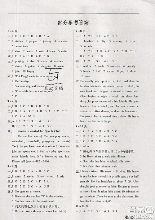 中原农民出版社2020年快乐暑假快乐学七年级英语人教版答案 中原农民出版社2020年快乐暑假快乐学七年级英语人教版答案