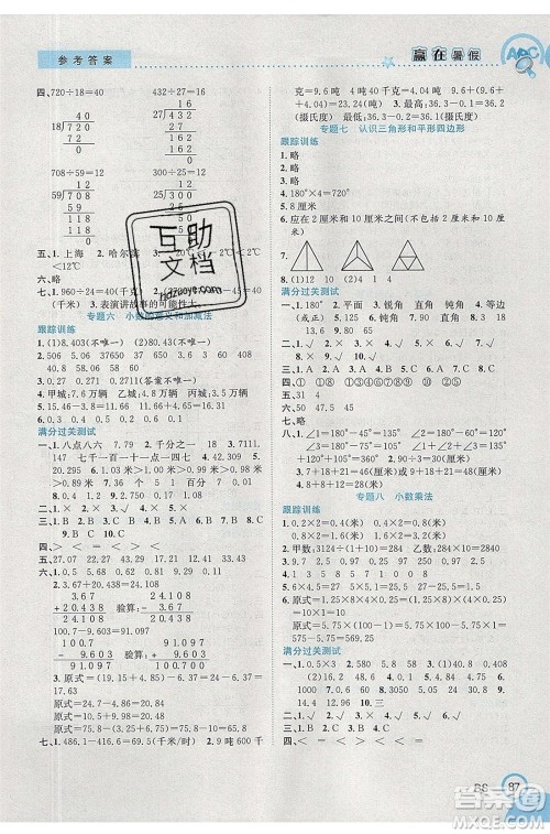 合肥工业大学出版社2020年赢在暑假衔接教材4升5数学BS北师大版答案