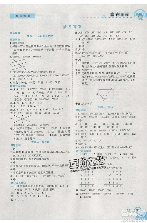 合肥工业大学出版社2020年赢在暑假衔接教材4升5数学BS北师大版答案