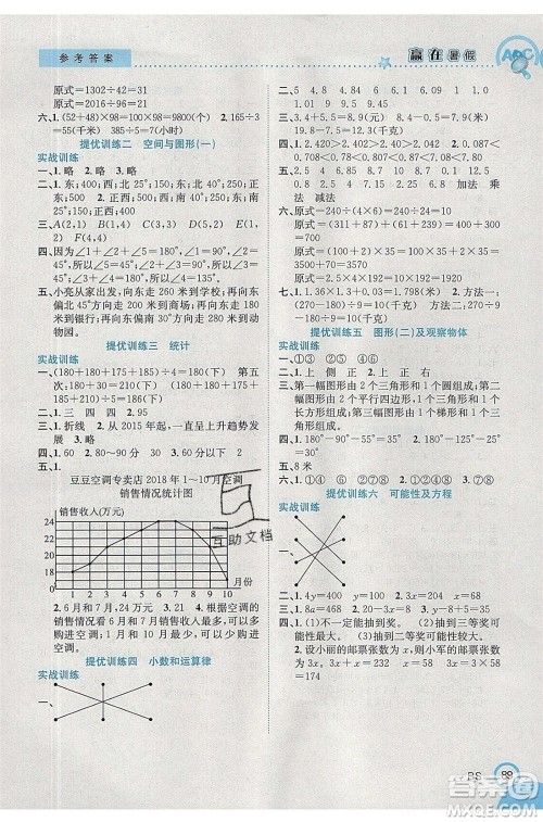合肥工业大学出版社2020年赢在暑假衔接教材4升5数学BS北师大版答案