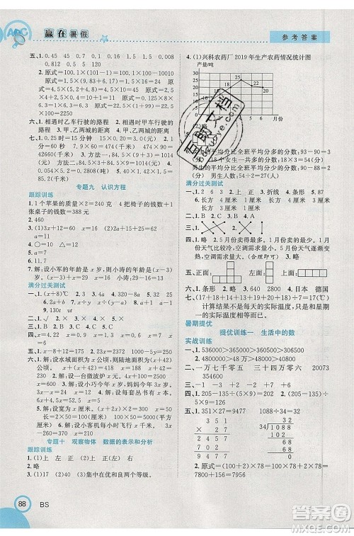 合肥工业大学出版社2020年赢在暑假衔接教材4升5数学BS北师大版答案
