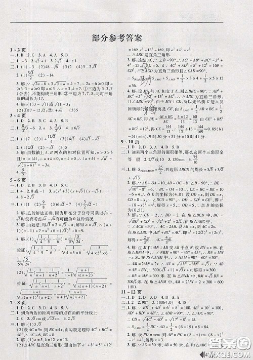 中原农民出版社2020年快乐暑假快乐学八年级数学人教版答案 中原农民出版社2020年快乐暑假快乐学八年级数学人教版答案