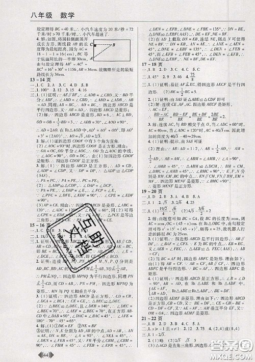 中原农民出版社2020年快乐暑假快乐学八年级数学人教版答案 中原农民出版社2020年快乐暑假快乐学八年级数学人教版答案