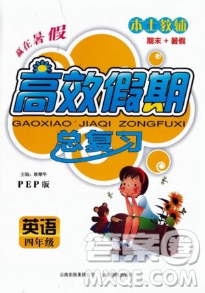 2020年本土教辅赢在暑假高效假期总复习四年级英语PEP人教版参考答案