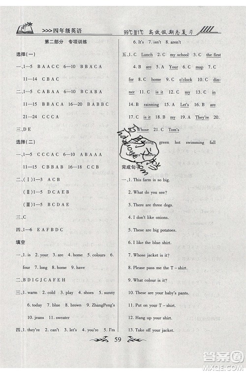 2020年本土教辅赢在暑假高效假期总复习四年级英语PEP人教版参考答案