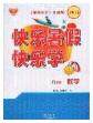 中原农民出版社2020年快乐暑假快乐学八年级数学北师版答案 中原农民出版社2020年快乐暑假快乐学八年级数学北师版答案