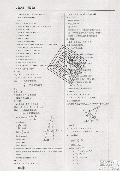 中原农民出版社2020年快乐暑假快乐学八年级数学北师版答案 中原农民出版社2020年快乐暑假快乐学八年级数学北师版答案