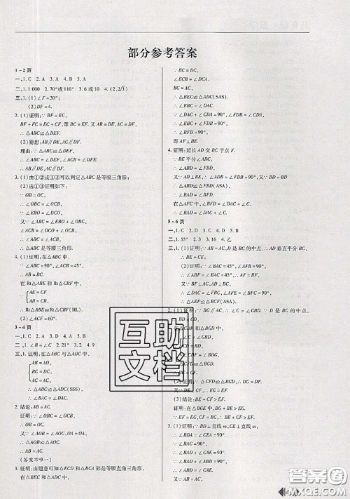 中原农民出版社2020年快乐暑假快乐学八年级数学北师版答案 中原农民出版社2020年快乐暑假快乐学八年级数学北师版答案