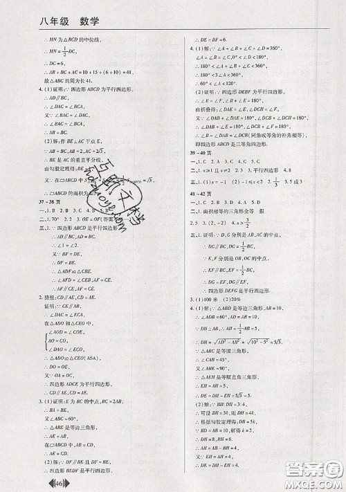 中原农民出版社2020年快乐暑假快乐学八年级数学北师版答案 中原农民出版社2020年快乐暑假快乐学八年级数学北师版答案
