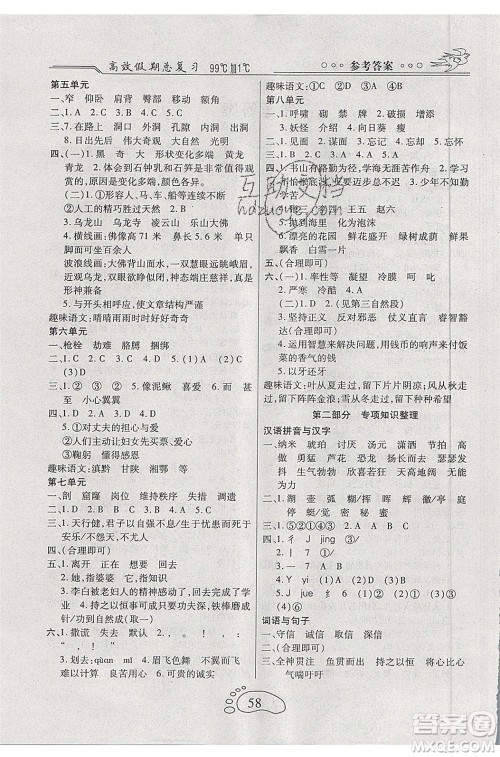 2020年本土教辅赢在暑假高效假期总复习四年级语文人教版参考答案 2020年本土教辅赢在暑假高效假期总复习四年级语文人教版参考答案