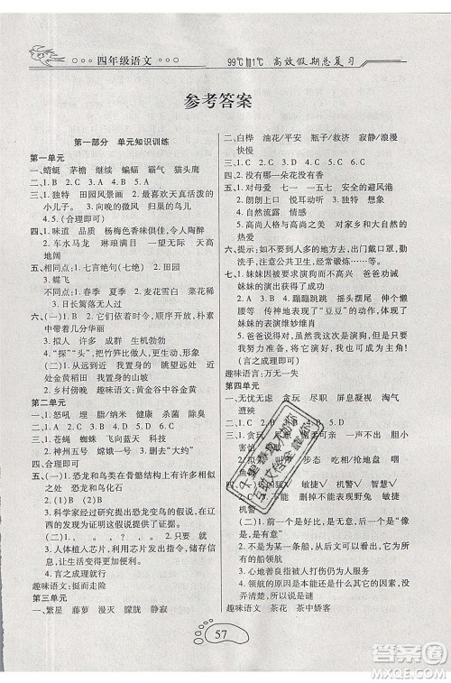 2020年本土教辅赢在暑假高效假期总复习四年级语文人教版参考答案 2020年本土教辅赢在暑假高效假期总复习四年级语文人教版参考答案