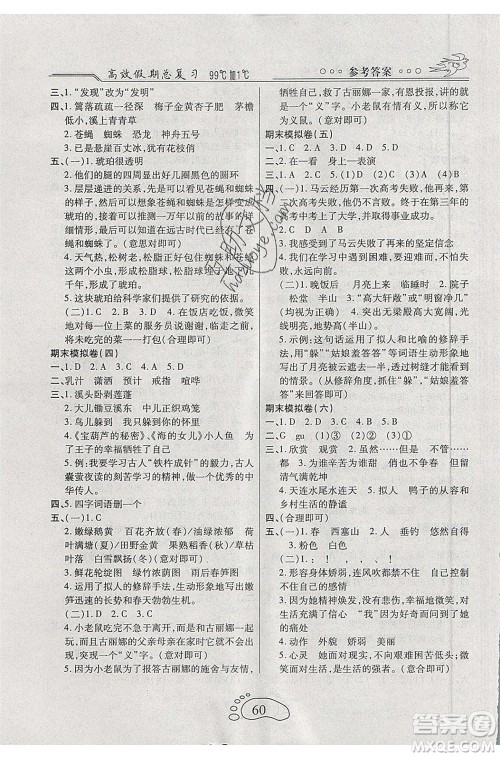 2020年本土教辅赢在暑假高效假期总复习四年级语文人教版参考答案 2020年本土教辅赢在暑假高效假期总复习四年级语文人教版参考答案