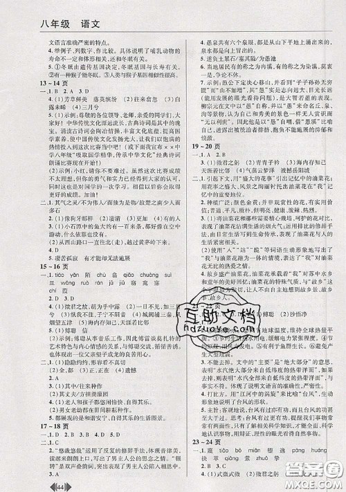 中原农民出版社2020年快乐暑假快乐学八年级语文人教版答案