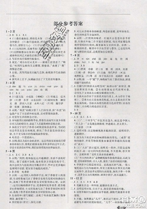 中原农民出版社2020年快乐暑假快乐学八年级语文人教版答案 中原农民出版社2020年快乐暑假快乐学八年级语文人教版答案