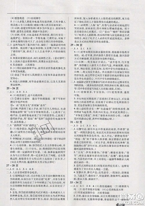 中原农民出版社2020年快乐暑假快乐学八年级语文人教版答案 中原农民出版社2020年快乐暑假快乐学八年级语文人教版答案