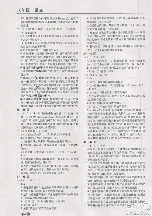 中原农民出版社2020年快乐暑假快乐学八年级语文人教版答案