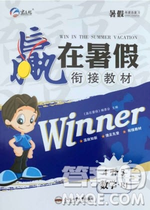 合肥工业大学出版社2020年赢在暑假衔接教材4升5数学RJ人教版参考答案