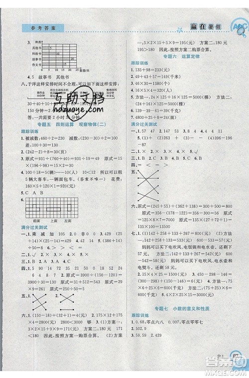 合肥工业大学出版社2020年赢在暑假衔接教材4升5数学RJ人教版参考答案