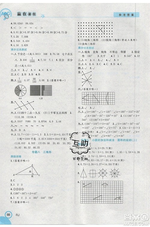 合肥工业大学出版社2020年赢在暑假衔接教材4升5数学RJ人教版参考答案