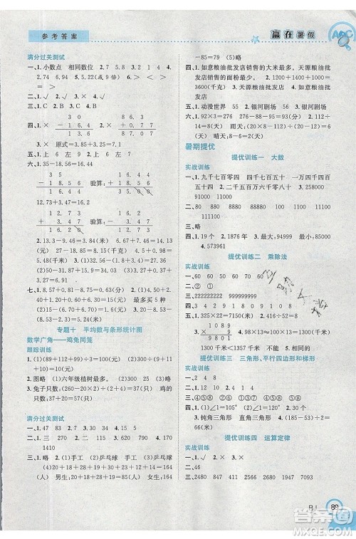 合肥工业大学出版社2020年赢在暑假衔接教材4升5数学RJ人教版参考答案