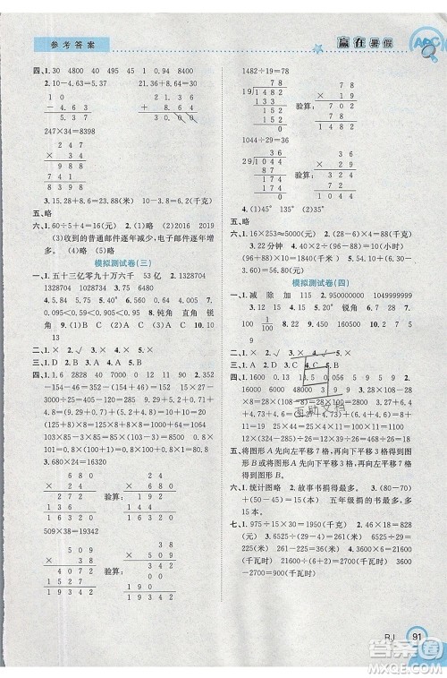 合肥工业大学出版社2020年赢在暑假衔接教材4升5数学RJ人教版参考答案
