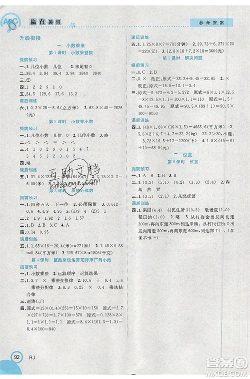 合肥工业大学出版社2020年赢在暑假衔接教材4升5数学RJ人教版参考答案