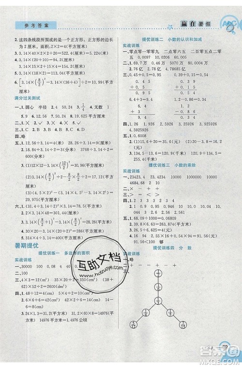 合肥工业大学出版社2020年赢在暑假衔接教材5升6数学SJ苏教版答案