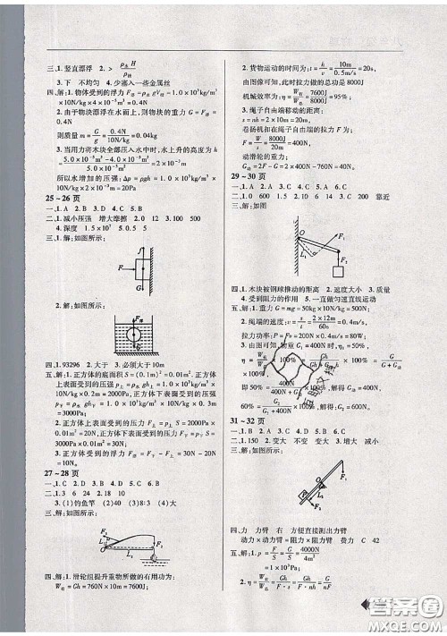 中原农民出版社2020年快乐暑假快乐学八年级物理沪科版答案