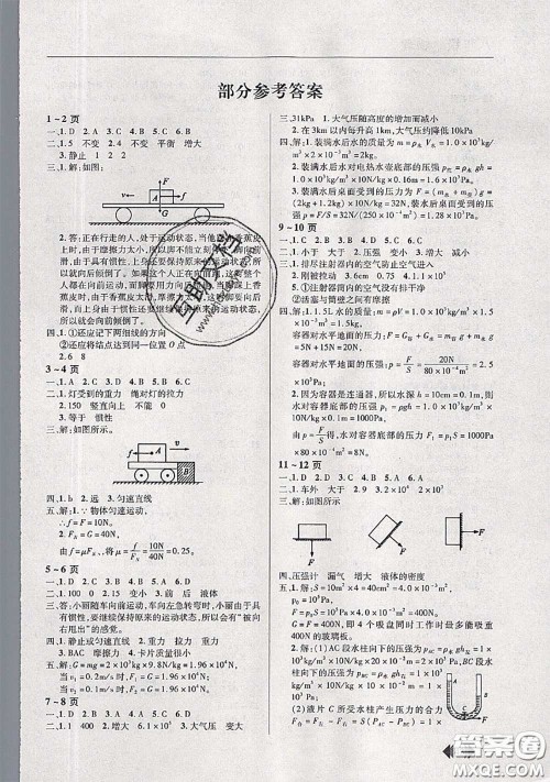 中原农民出版社2020年快乐暑假快乐学八年级物理沪科版答案