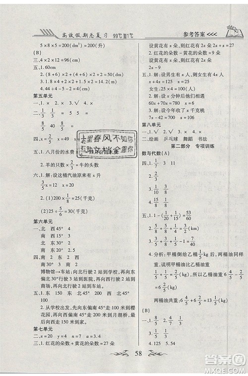 2020年本土教辅赢在暑假高效假期总复习五年级数学北师大版参考答案 2020年本土教辅赢在暑假高效假期总复习五年级数学北师大版参考答案