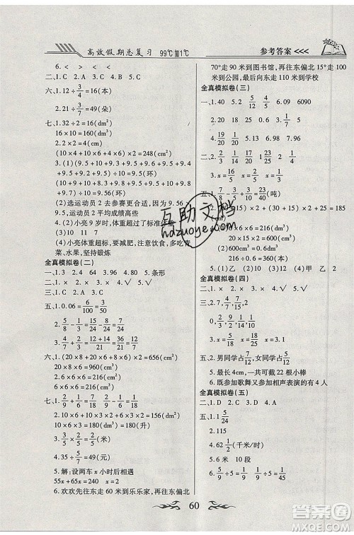 2020年本土教辅赢在暑假高效假期总复习五年级数学北师大版参考答案 2020年本土教辅赢在暑假高效假期总复习五年级数学北师大版参考答案