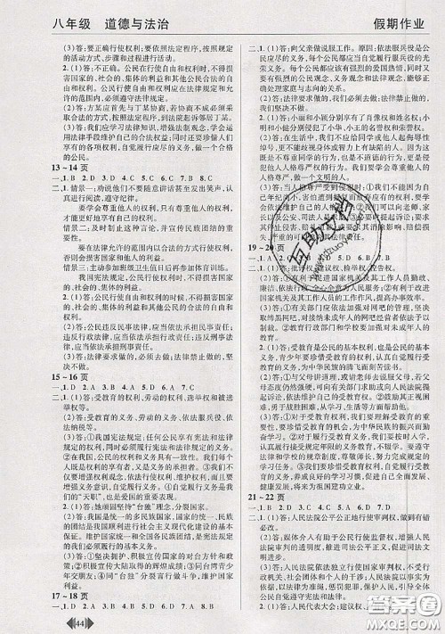 中原农民出版社2020年快乐暑假快乐学八年级道德与法治人教版答案