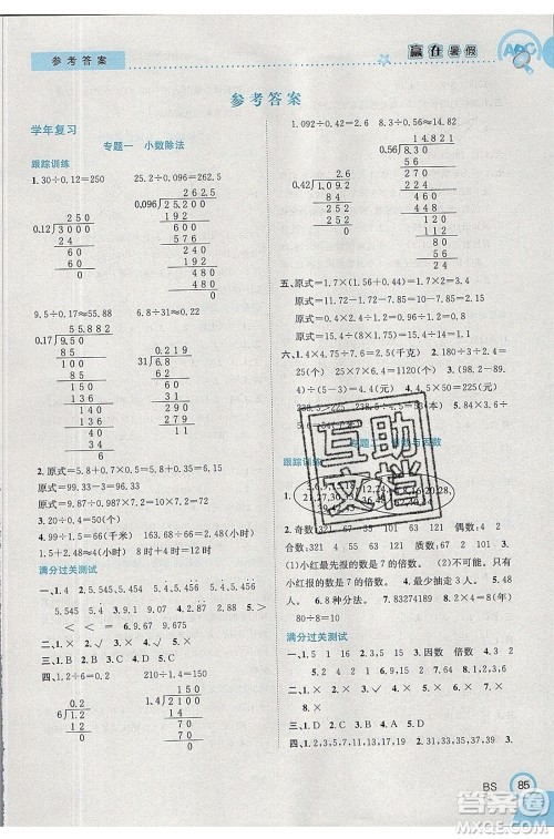 合肥工业大学出版社2020年赢在暑假衔接教材5升6数学BS北师大版答案 合肥工业大学出版社2020年赢在暑假衔接教材5升6数学BS北师大版答案