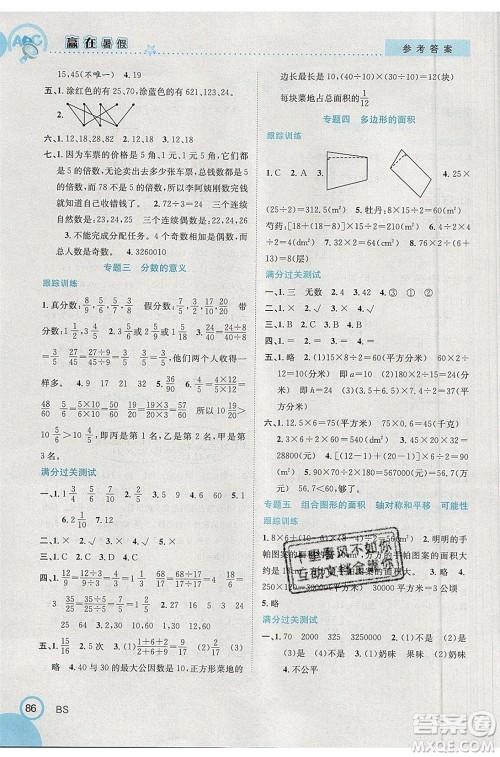 合肥工业大学出版社2020年赢在暑假衔接教材5升6数学BS北师大版答案 合肥工业大学出版社2020年赢在暑假衔接教材5升6数学BS北师大版答案