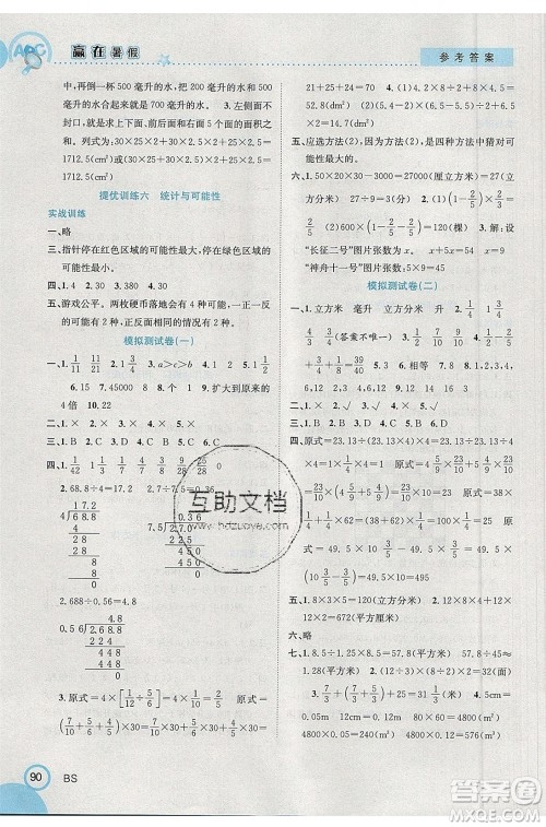 合肥工业大学出版社2020年赢在暑假衔接教材5升6数学BS北师大版答案 合肥工业大学出版社2020年赢在暑假衔接教材5升6数学BS北师大版答案
