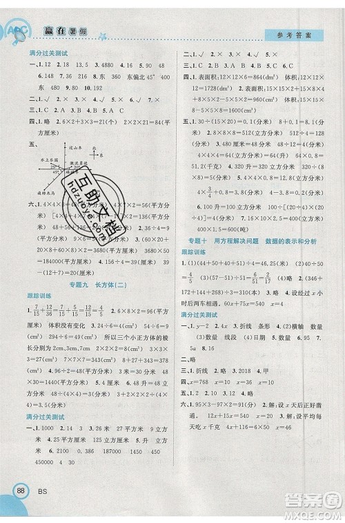 合肥工业大学出版社2020年赢在暑假衔接教材5升6数学BS北师大版答案 合肥工业大学出版社2020年赢在暑假衔接教材5升6数学BS北师大版答案