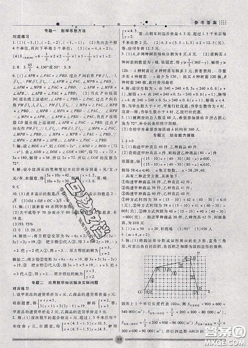 新疆文化出版社2020暑假生活七年级数学人教版参考答案