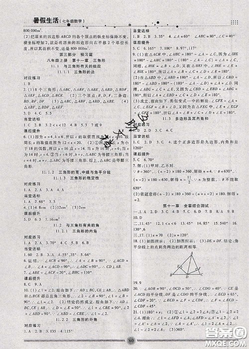 新疆文化出版社2020暑假生活七年级数学人教版参考答案