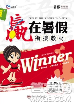 合肥工业大学出版社2020年赢在暑假衔接教材5升6英语RJ人教版参考答案 合肥工业大学出版社2020年赢在暑假衔接教材5升6英语RJ人教版参考答案