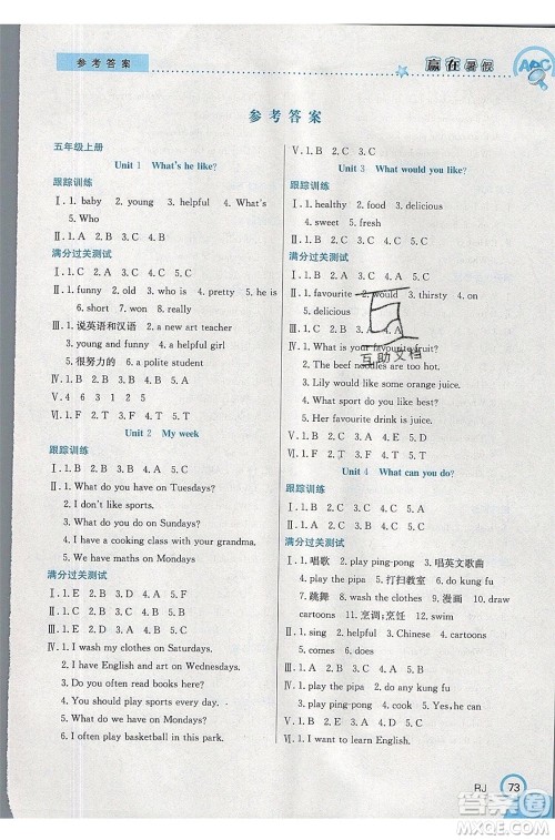 合肥工业大学出版社2020年赢在暑假衔接教材5升6英语RJ人教版参考答案