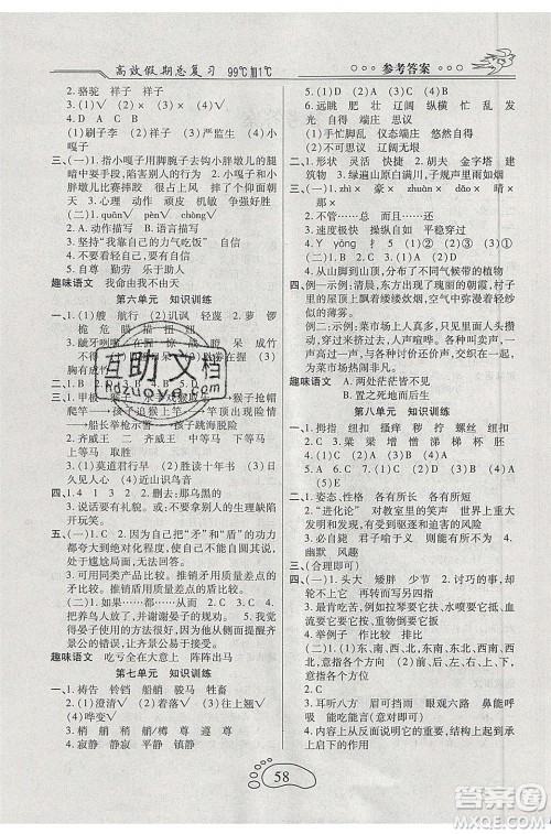 2020年本土教辅赢在暑假高效假期总复习五年级语文人教版参考答案