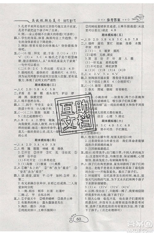 2020年本土教辅赢在暑假高效假期总复习五年级语文人教版参考答案