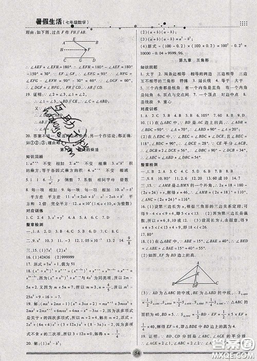 新疆文化出版社2020暑假生活七年级数学冀教版参考答案 新疆文化出版社2020暑假生活七年级数学冀教版参考答案