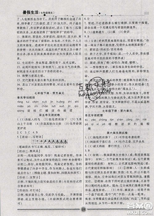 新疆文化出版社2020暑假生活七年级语文人教版参考答案