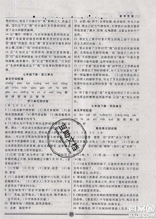 新疆文化出版社2020暑假生活七年级语文人教版参考答案