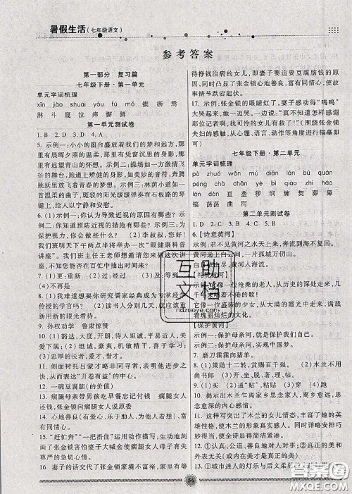新疆文化出版社2020暑假生活七年级语文人教版参考答案
